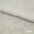 Ткань плательная Фишер, 100% полиэстер,165 (+/-5) гр/м2, шир. 150 см, цв. 6 лён - купить в Керчи. Цена 237.16 руб.