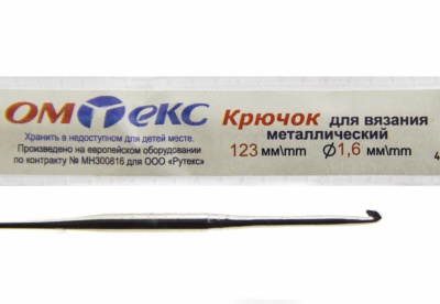 0333-6000-Крючок для вязания металл "ОмТекс", 1# (1,6 мм), L-123 мм - купить в Керчи. Цена: 17.28 руб.