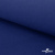 Ткань смесовая для спецодежды "Униформ" 19-4052, 190 гр/м2, шир.150 см, цвет василёк - купить в Керчи. Цена 157.73 руб.