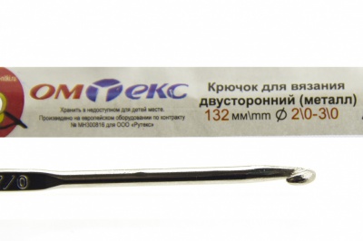 0333-6150-Крючок для вязания двухстор, металл, "ОмТекс",d-2/0-3/0, L-132 мм - купить в Керчи. Цена: 22.22 руб.