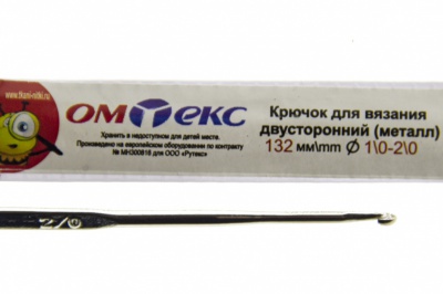 0333-6150-Крючок для вязания двухстор, металл, "ОмТекс",d-1/0-2/0, L-132 мм - купить в Керчи. Цена: 22.22 руб.
