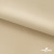 Ткань подкладочная Таффета 190Т, 14-1108 беж светлый, 53 г/м2, антистатик, шир.150 см   - купить в Керчи. Цена 57.16 руб.