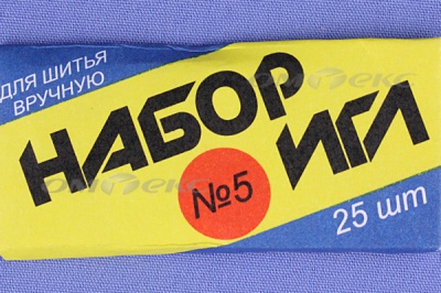 Набор игл для шитья №5(Россия) с30-275 - купить в Керчи. Цена: 58.35 руб.
