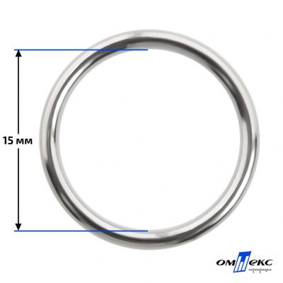 15 мм Кольцо для бюстгальтера (#027)  металл никель - купить в Керчи. Цена: 3.18 руб.